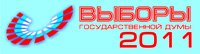 Выборы государственной думы 2011